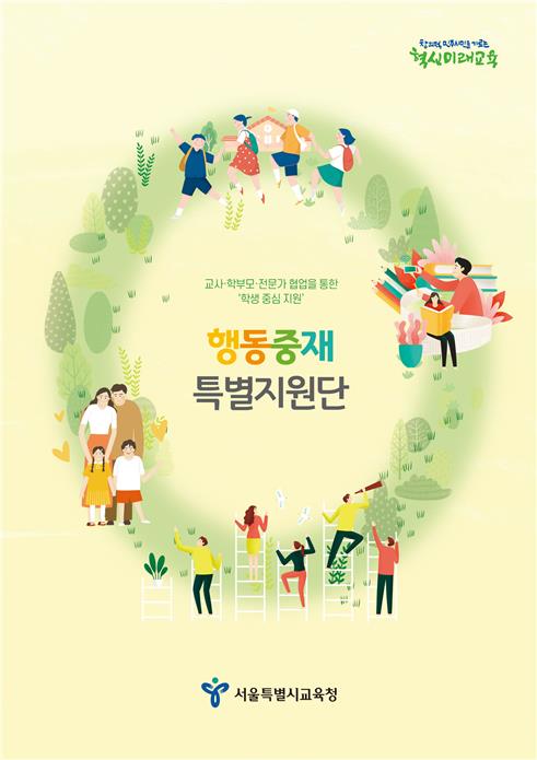 서울시교육청, 특수학교 학생 돕는 행동중재전문관 도입 - 1