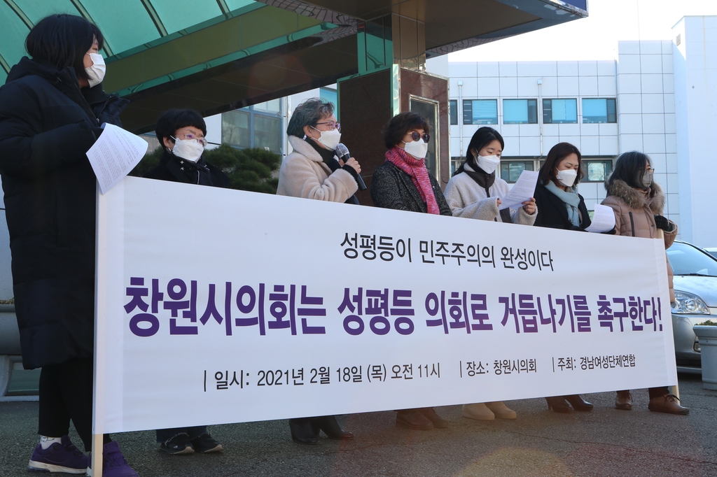 창원시의회 성평등 대책 마련 촉구 기자회견