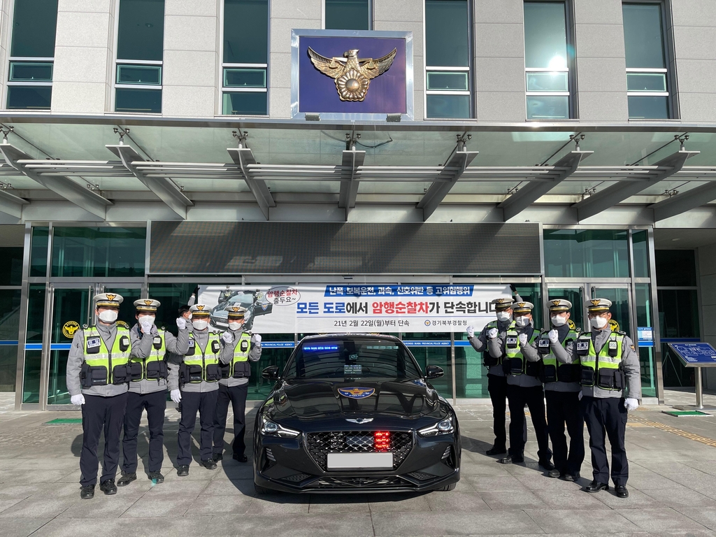 '경기북부경찰청 암행순찰차'