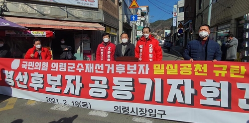 국민의힘 의령군수 경선 규탄 기자회견