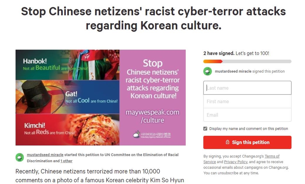 중국 누리꾼의 사이버 테러 행위를 고발한 청원 사이트 캡처