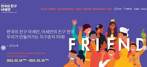 2021 국가브랜드업 전시회 사이트 캡처