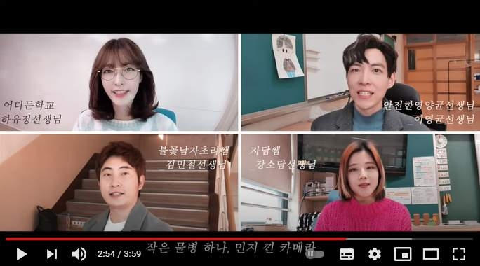 유튜버 교사들 새학기 개학 앞서 학생 응원송 제작