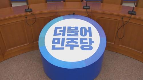 더불어민주당