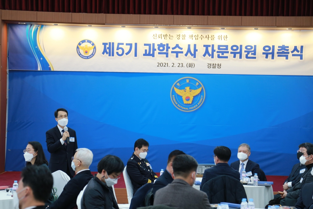과학수사 자문위원 위촉식에서 한 참석자가 발언하는 모습