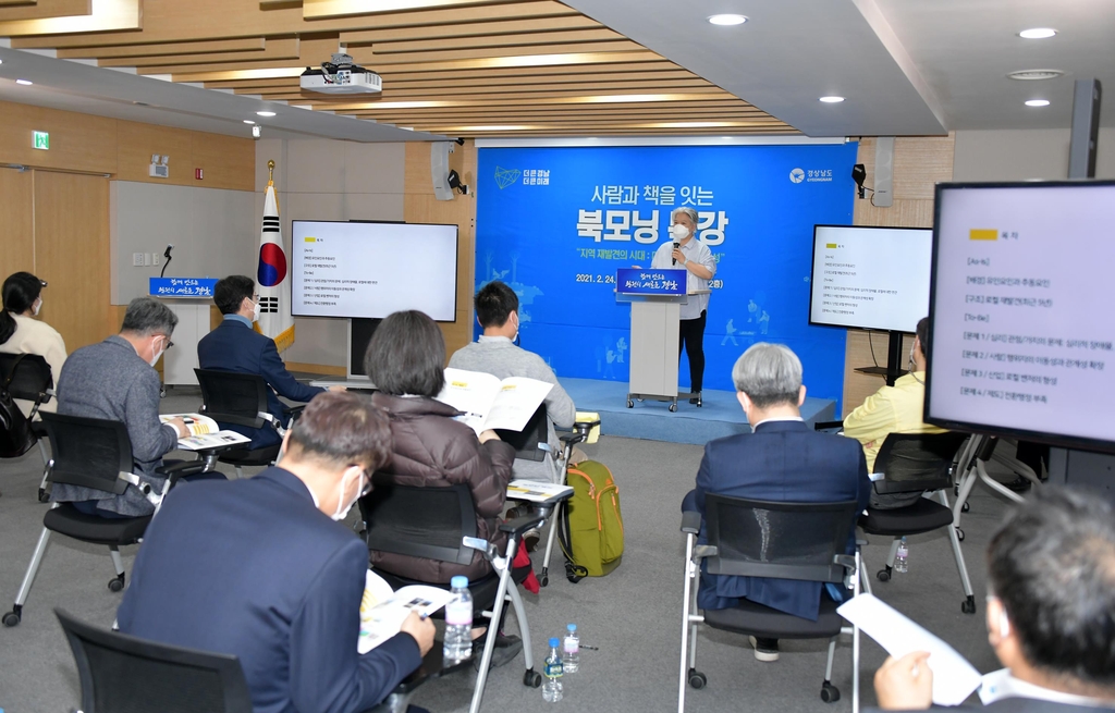 경남도, '북모닝 특강'