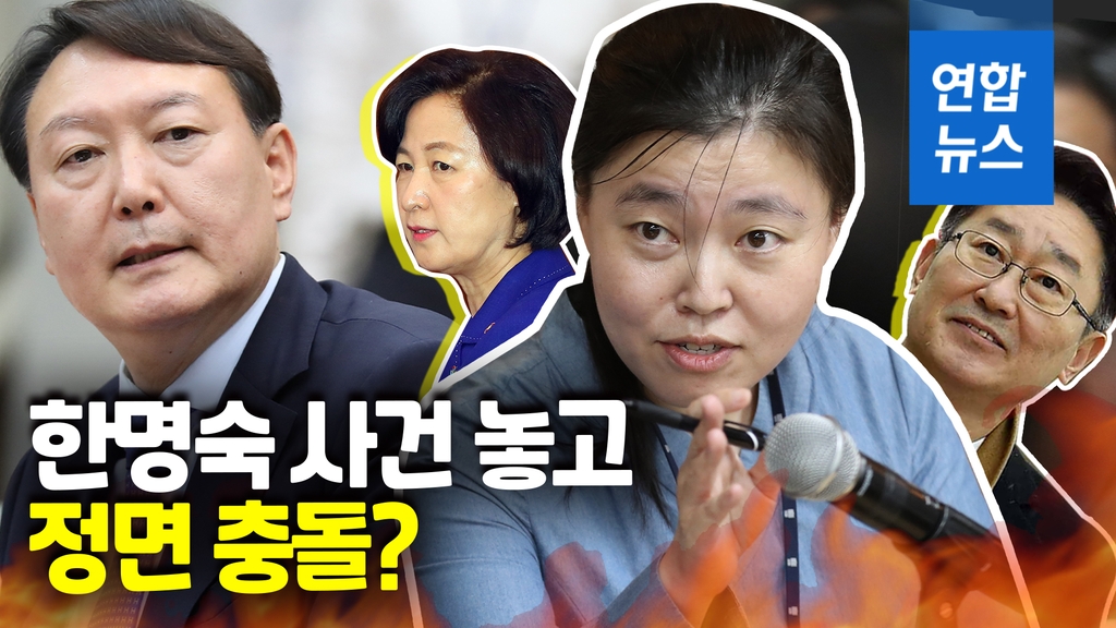 [영상] 임은정 직무배제 논란에 추미애 "윤석열이 수사 방해" - 2