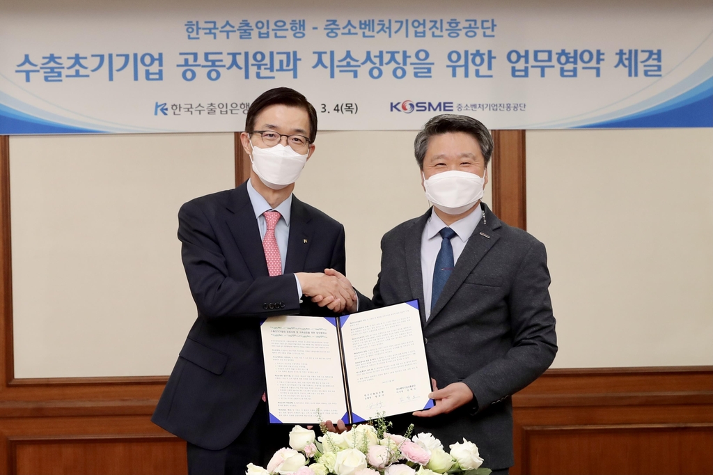 중진공-수출입은행 업무협약