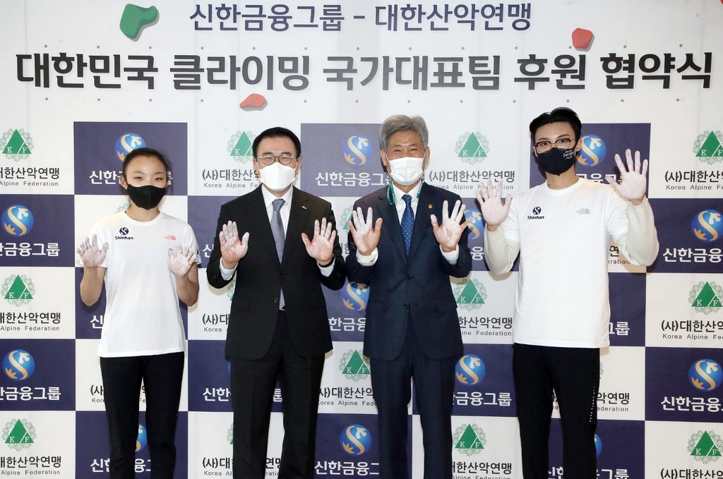후원식에 참석한 서채현, 조용병 신한금융그룹회장, 손중호 산악연맹 회장, 천종원.