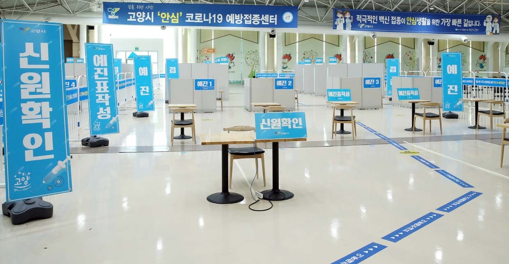 고양시, '경기북부 제1호 코로나19 지역접종센터'이달 말 개소