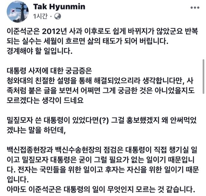 탁현민 "이준석, 대통령 일 뭔지 잘 모르는 듯"
