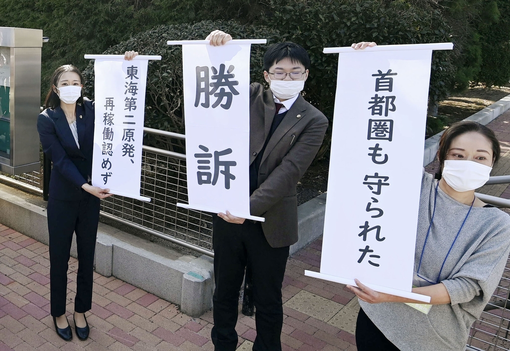 (미토<일본 이바라키현> 교도=연합뉴스) 18일 오후 미토(水戶)지방재판소 앞에서 도카이(東海) 제2원전 재가동 금지를 청구한 소송에서 이긴 원고들이 '승소' 등의 문구가 적힌 손팻말을 들고 있다.