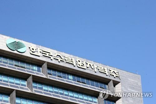한국수력원자력 본사