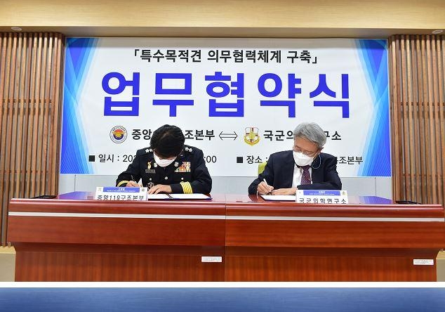 특수목적견 의무협력체계 구축 업무협약