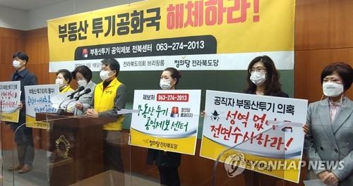 "부동산 투기 공화국 해체하라"