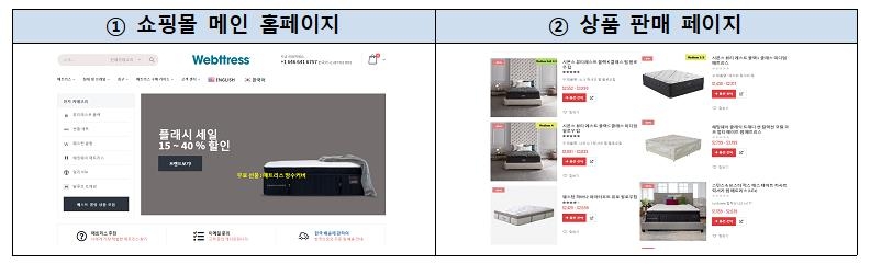 웹트리스 쇼핑몰 메인 홈페이지와 상품 판매 페이지