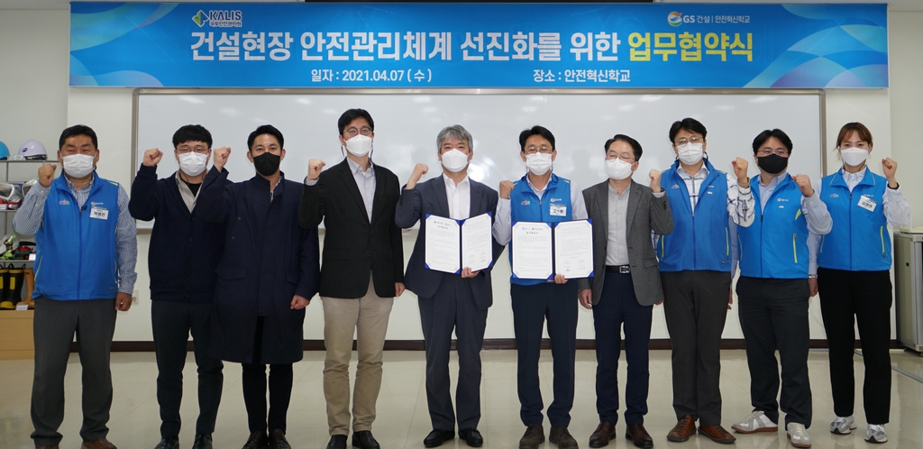 건설현장 안전관리체계 선진화 업무협약식