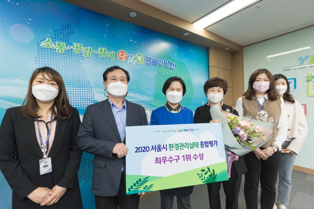 양천구 '2020년 서울시 환경관리실태 종합평가' 최우수구 선정
