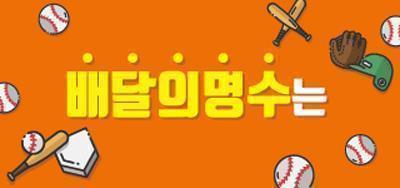 배달의 명수 이미지