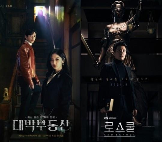 대박부동산(왼쪽)과 로스쿨