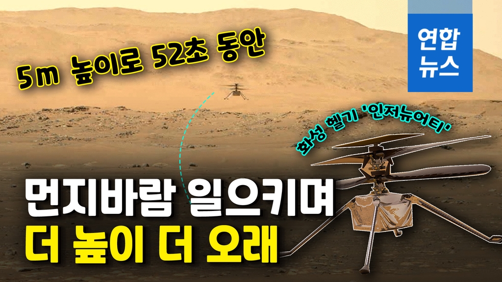 [영상] 화성 헬기 2차 비행도 성공…이번엔 더 높이 더 오래 - 2