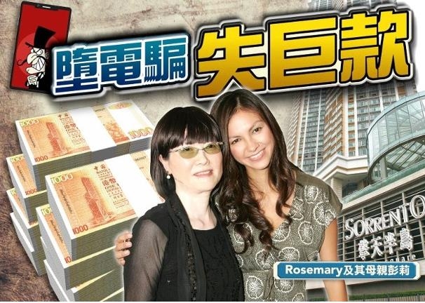 홍콩 유명 모델 로즈마리 반덴브룩(오른쪽)의 어머니(왼쪽)가 보이스피싱에 속아 29억원을 잃었다.[홍콩 동망 캡처. 재판매 및 배포 금지]