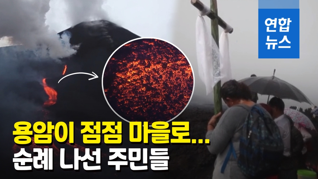[영상] 용암 분출하는 파카야 화산 앞에서 무릎 꿇은 주민들 - 2