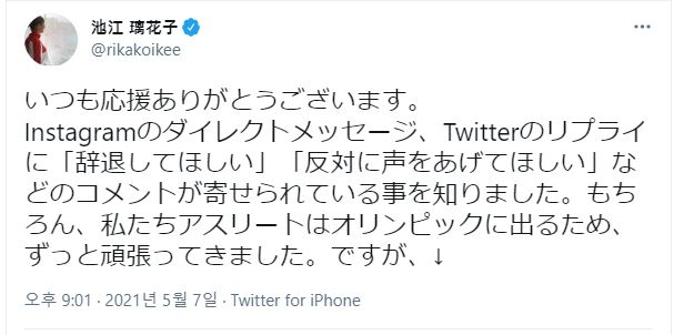 일본 수영 스타 이케에 리카코는 올림픽 대표를 포기하면 좋겠다는 메시지를 받았다고 7일 트위터로 밝혔다. [이케에 리카코 트위터 캡처, 재판매 및 DB 금지]