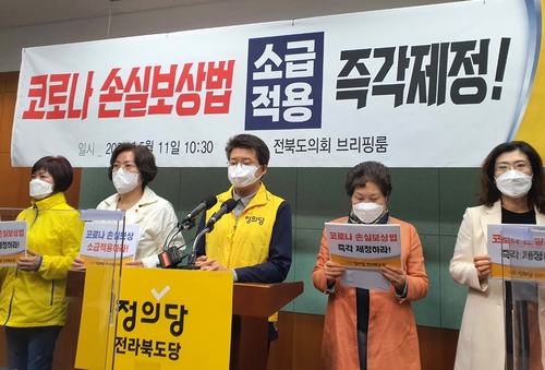 정의당 전북도당, 코로나 손실보상법 즉각 제정 촉구