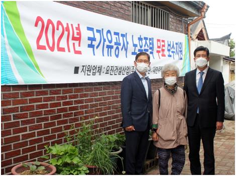 요진건설, 국가유공자 노후주택 무료보수