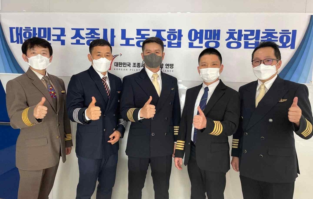 조종사노조연맹 출범