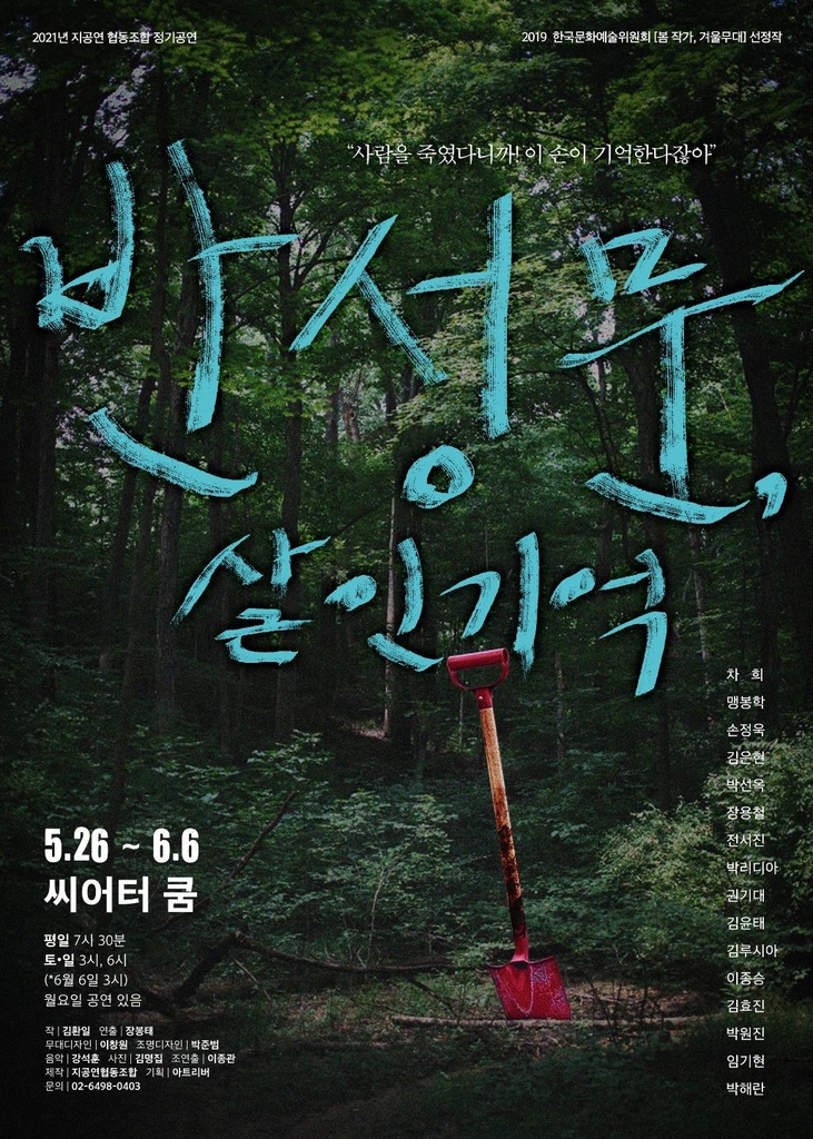 연극 '반성문, 살인 기억' 포스터