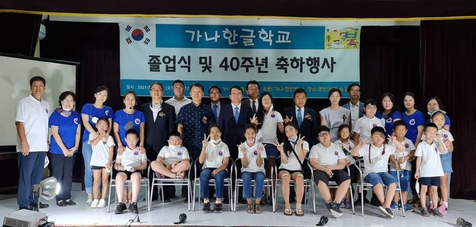 개교 40주년 맞은 역사와 전통의 가나 한글학교