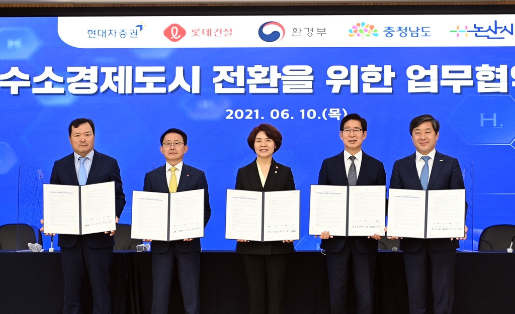 수소경제도시 전환을 위한 업무협약
