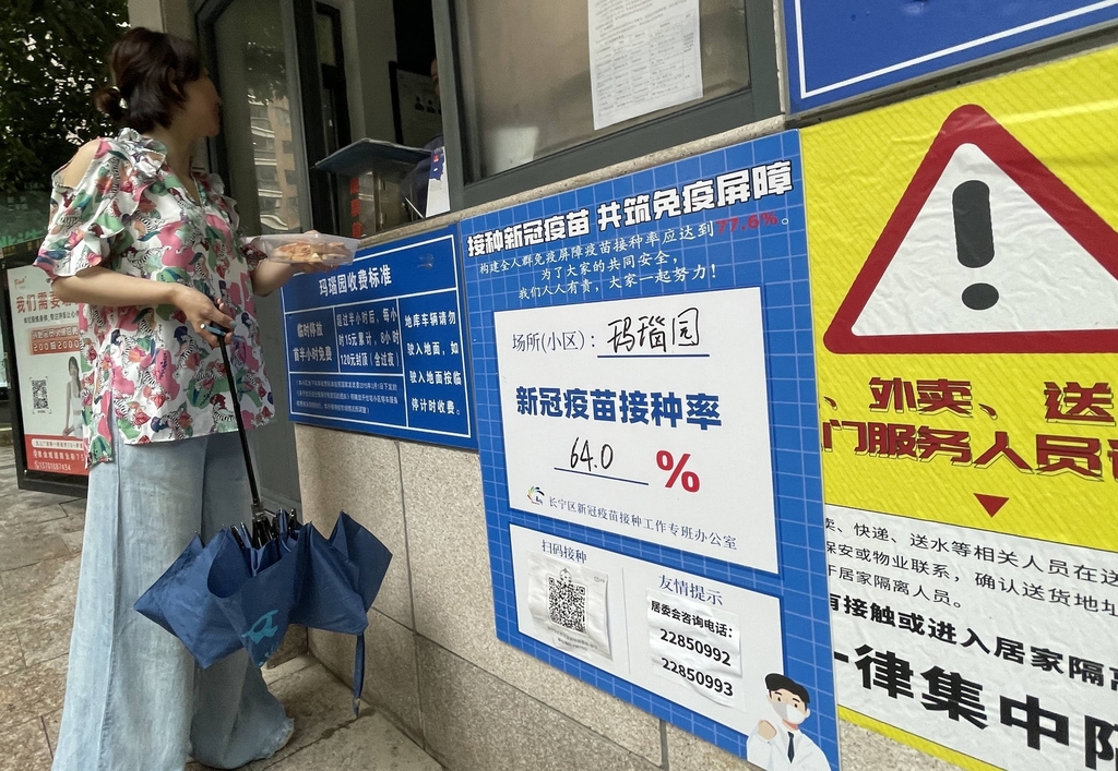 중국 상하이 아파트 단지의 백신 접종률 상황판