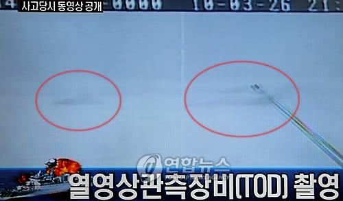 열상감시장비(TOD)로 천안함의 폭발장면을 촬영한 영상