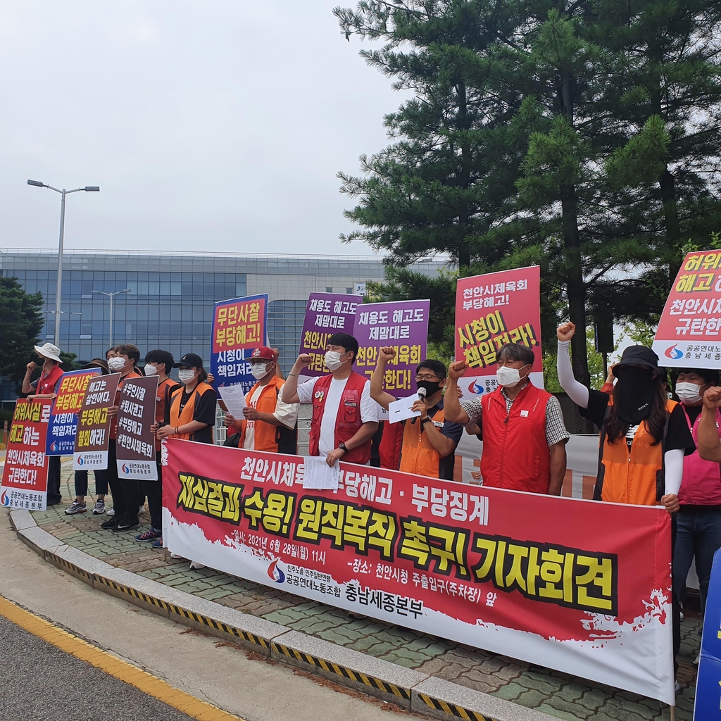 "부당징계 철회하라"