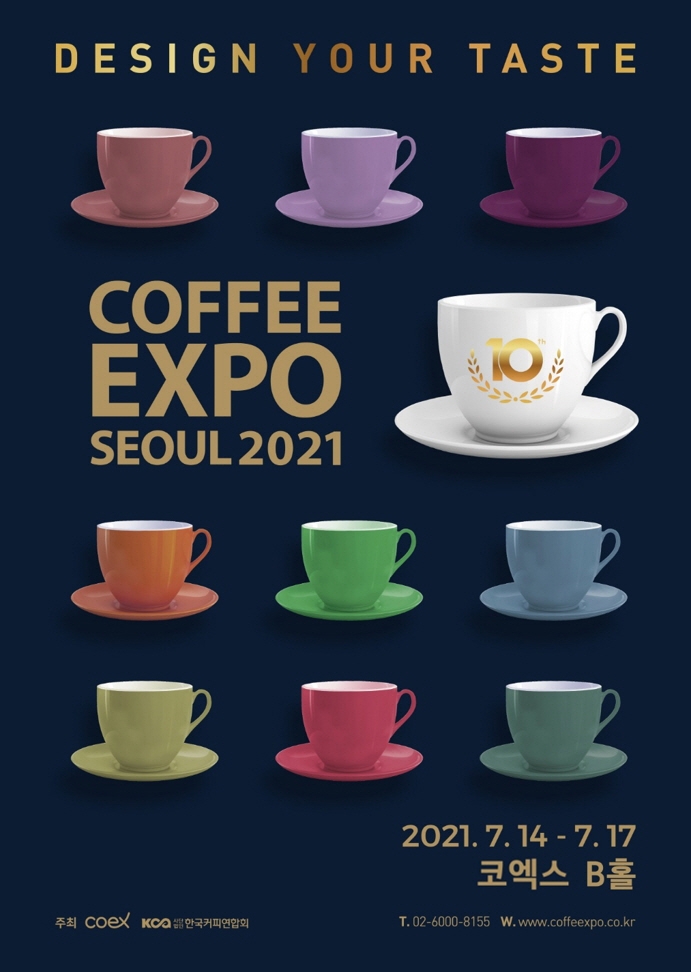 2021 서울커피엑스포 포스터