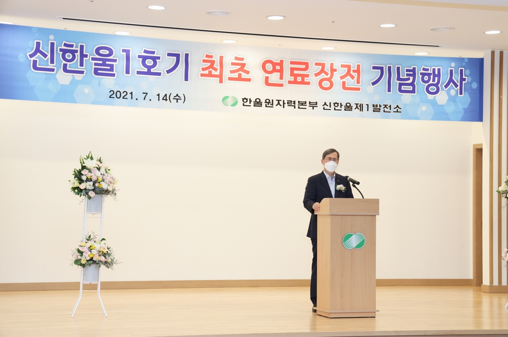 신한울 1호기 최초 연료 장전 기념행사