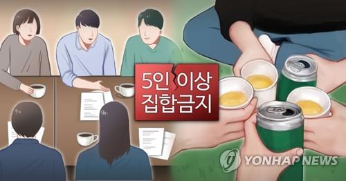 5인 이상 집합 금지(PG) [홍소영 제작] 일러스트