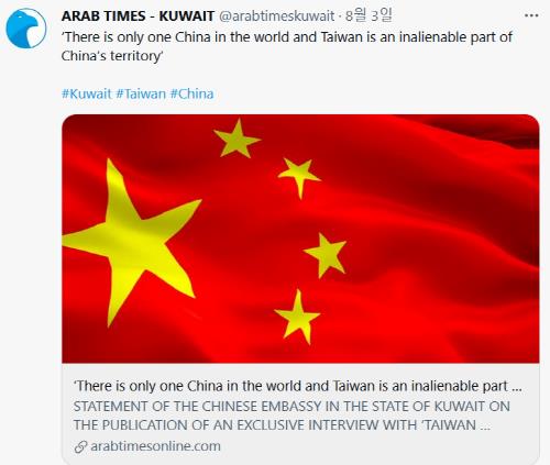 중국의 항의 성명을 올린 아랍타임스 