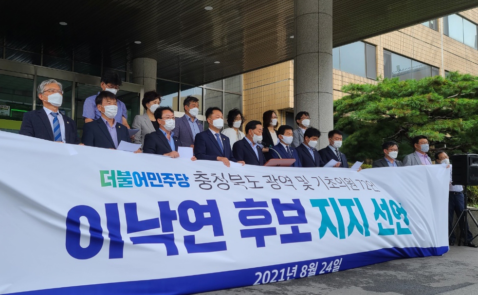 이낙연 후보 지지 선언하는 충북 지방의원들