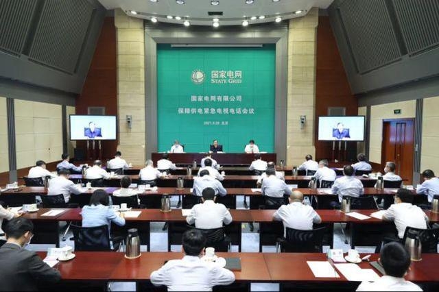지난 28일 열린 중국 국가전력망공사의 긴급 대책 회의