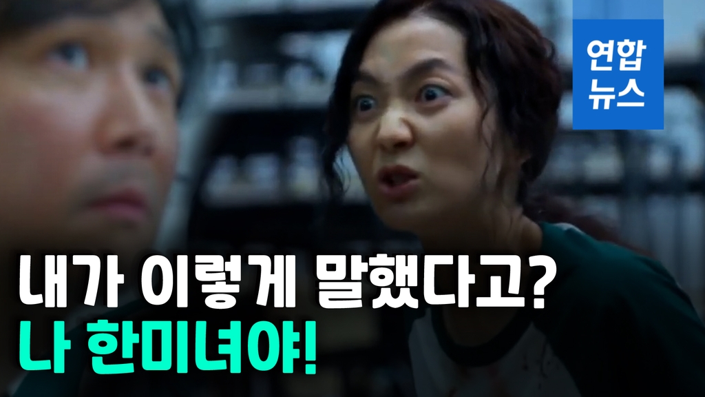 [영상] 오빠가 '올드맨'?…'오징어 게임' 번역 이건 아닌데 - 2