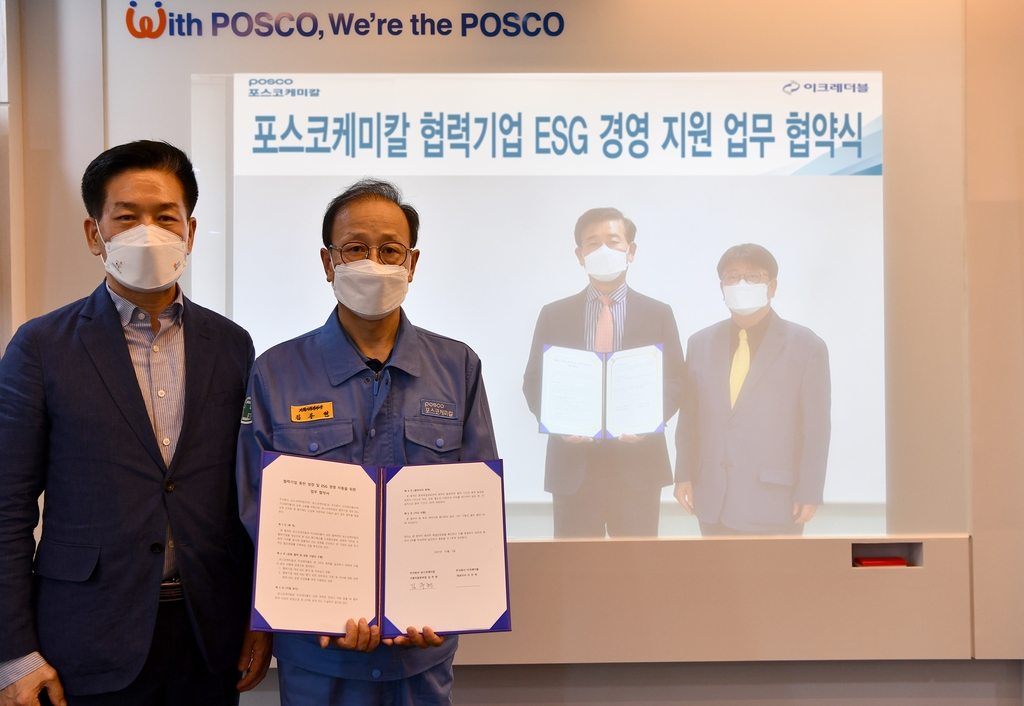 포스코케미칼, 중소 협력기업 ESG 역량 강화 돕는다
