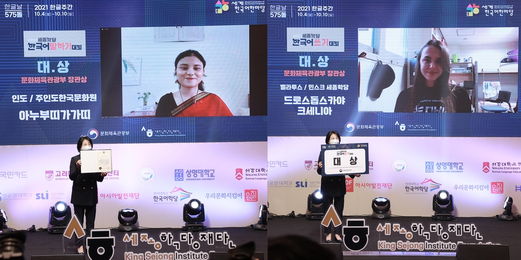 세종학당재단, 한국어 말하기·쓰기 대회 수상자