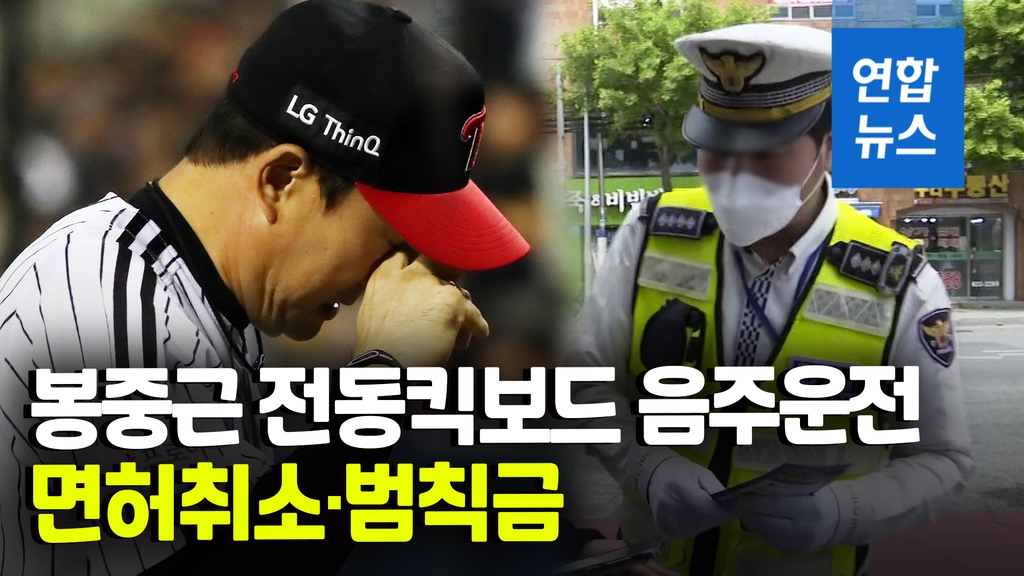 [영상] 봉중근, 한밤중 '음주 킥보드'…턱 찢어지고 면허취소 - 2