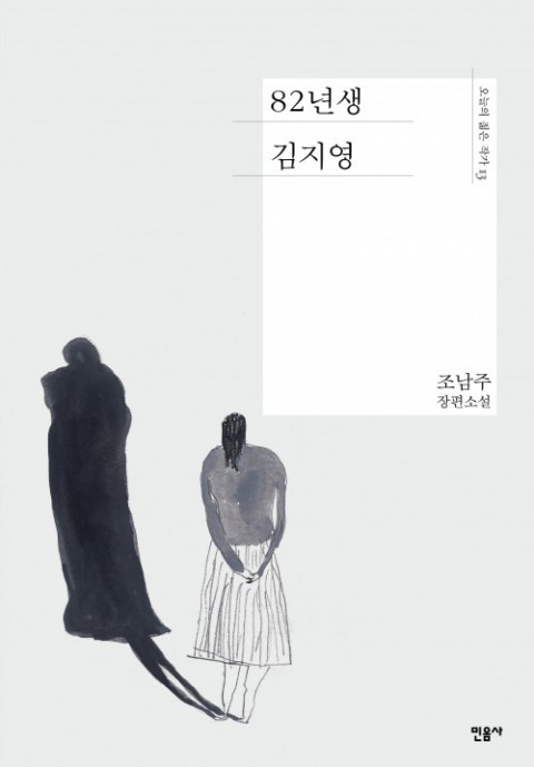 소설 '82년생 김지영' 표지