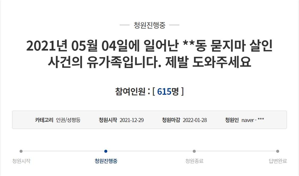 천호동 '묻지마 살인' 사건 유가족이 올린 국민청원 게시글