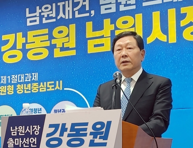 남원시장 출마 선언하는 강동원 전 국회의원